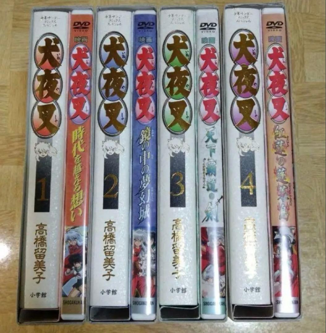 犬夜叉 ワイド版 DVD付き特別版 1 2 3 4 特装版 限定版 高橋留美子