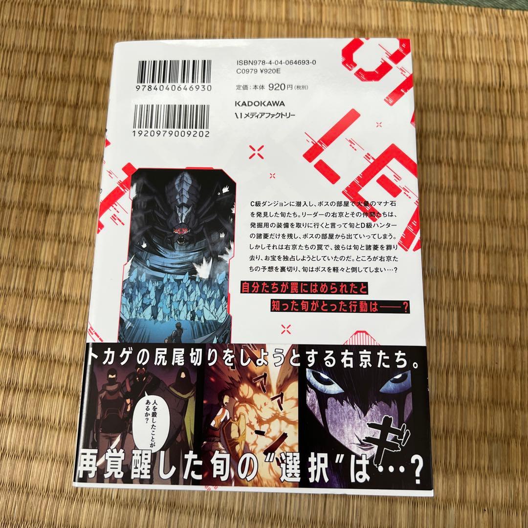 ★初版5.6.7.8巻★俺だけレベルアップな件 1-8巻セット