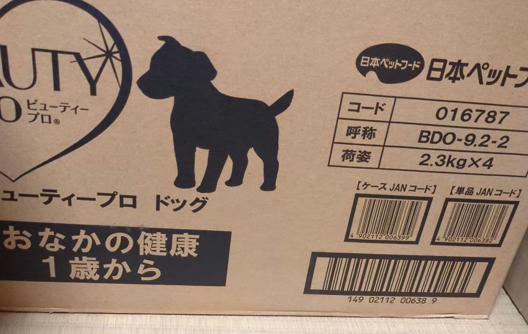 ビューティープロ　犬　おなかの健康1歳から　 2.3kg×4袋