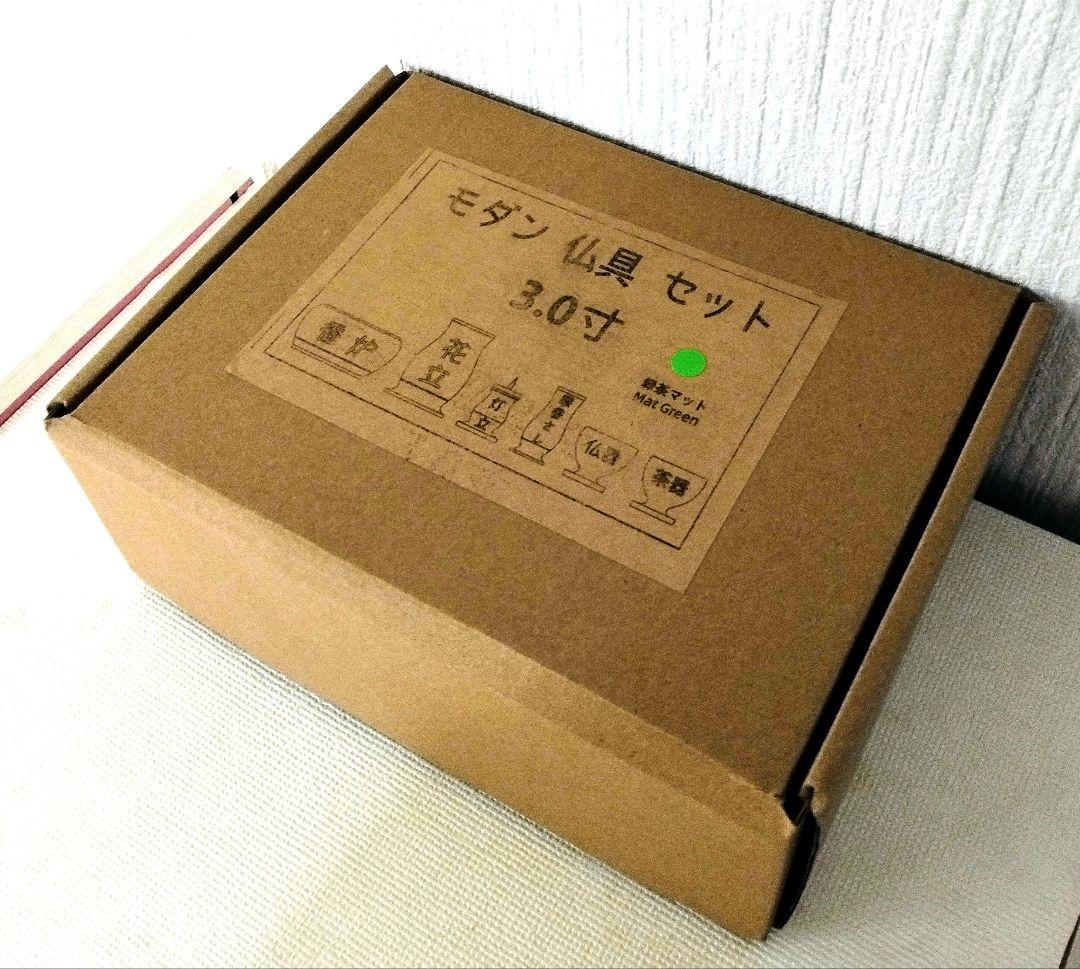 値下げ【新品・未使用】モダン仏具セット3.0寸緑茶マット