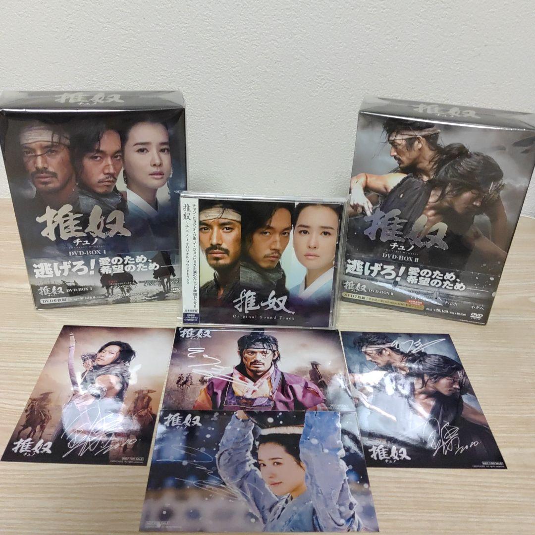 チュノ～推奴～DVD-BOX1＆2セット(6枚組+7枚組)ポストカード＆CD付