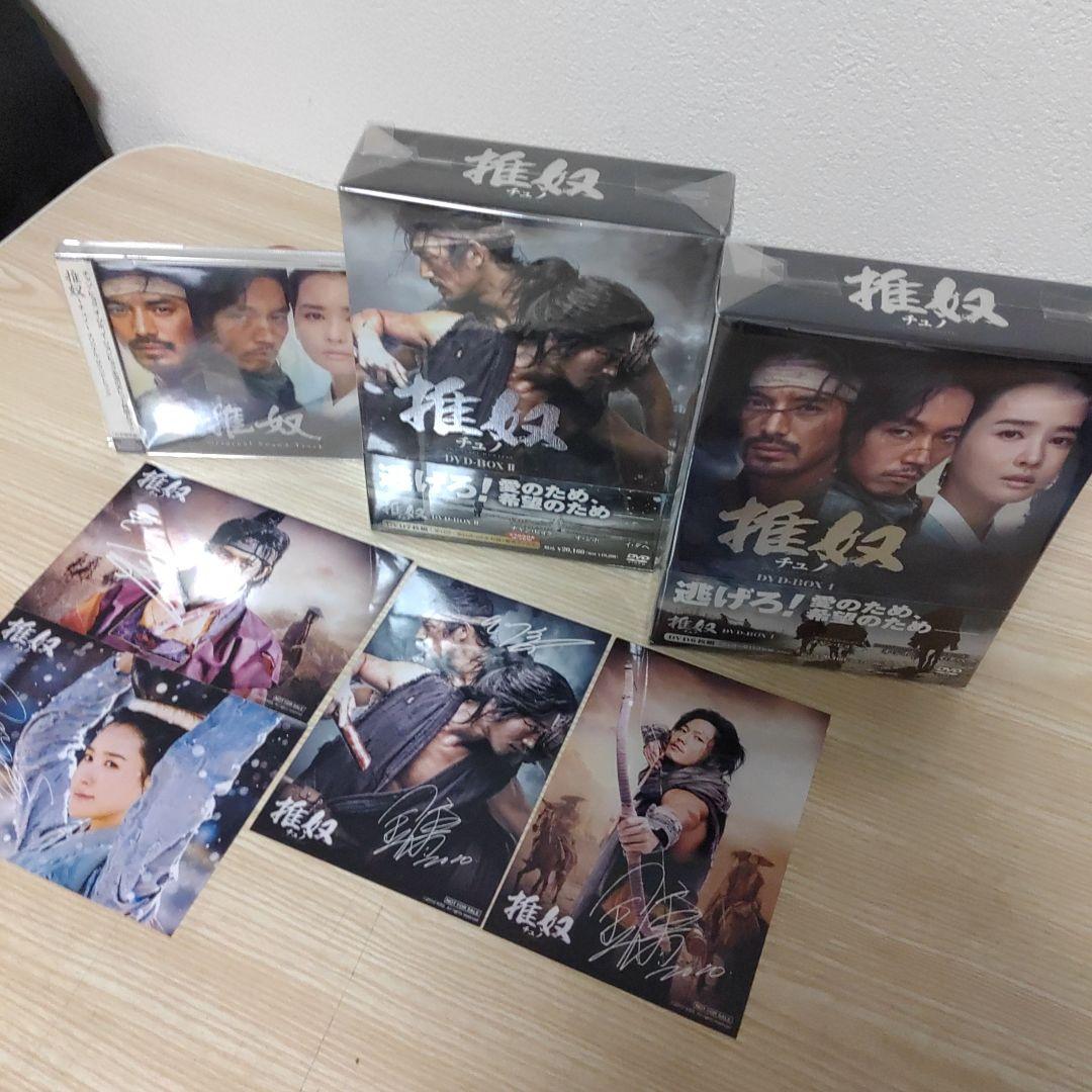 チュノ～推奴～DVD-BOX1＆2セット(6枚組+7枚組)ポストカード＆CD付