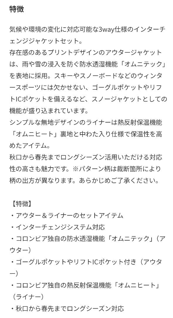 コロンビア スノーウェア　　Ｓサイズ130センチ　オムニヒート