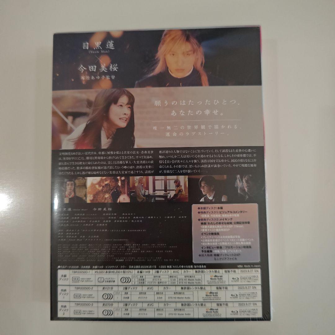 わたしの幸せな結婚 豪華版('23映画「わたしの幸せな結婚」製作委員会)〈3枚…