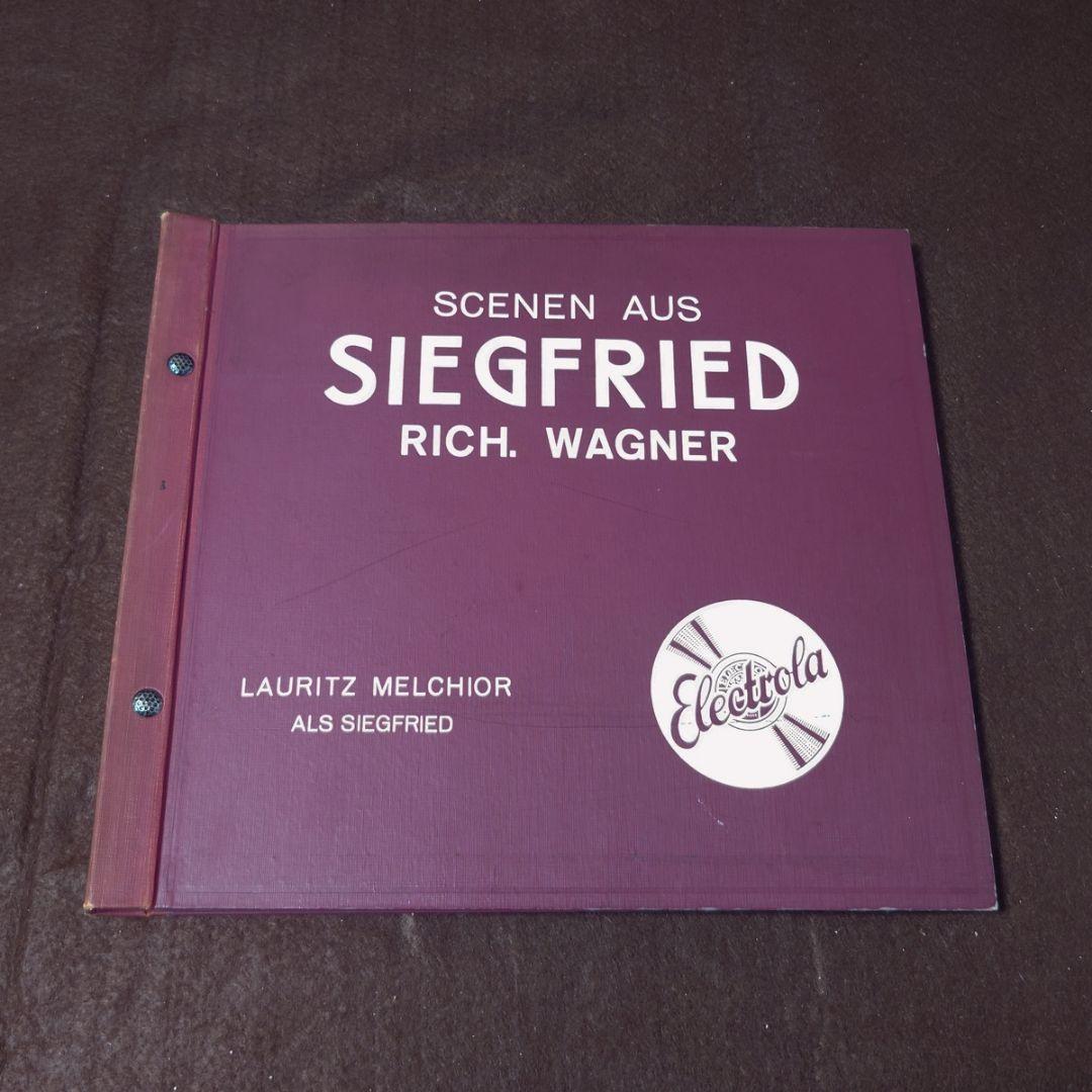 【幻】 独Electrola　ジークフリート 準全曲　メルヒオール　ヘーガー