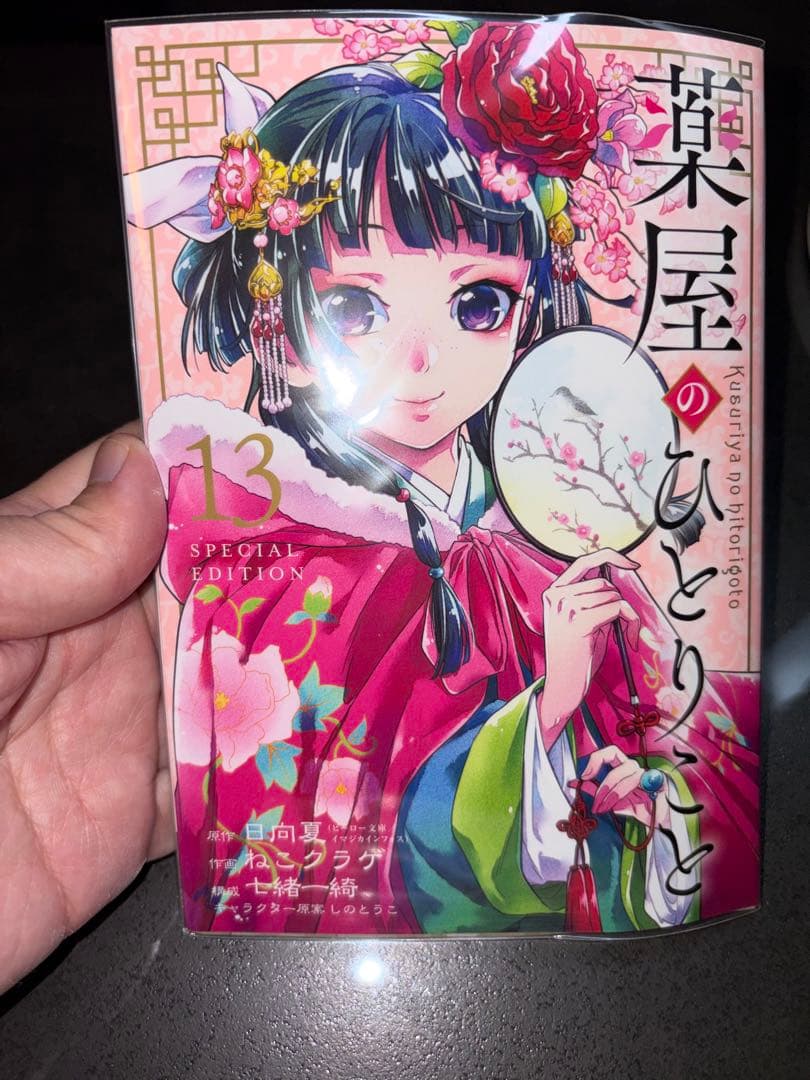 薬屋のひとりごと 1〜15巻セット＋13巻特典本