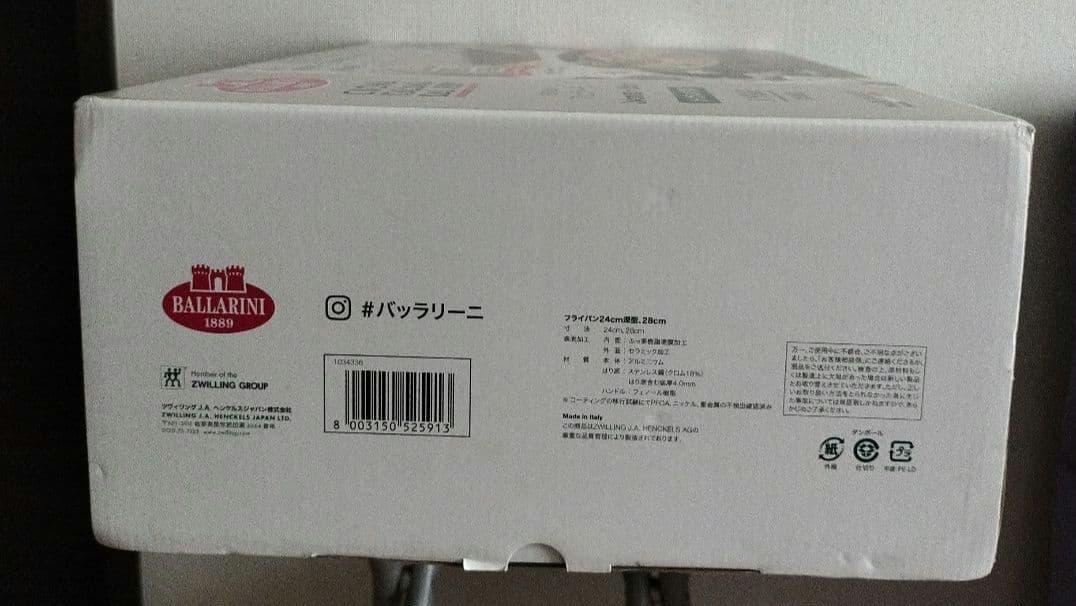 バッラリーニ フェラーラ フライパン 24cm & 28cm