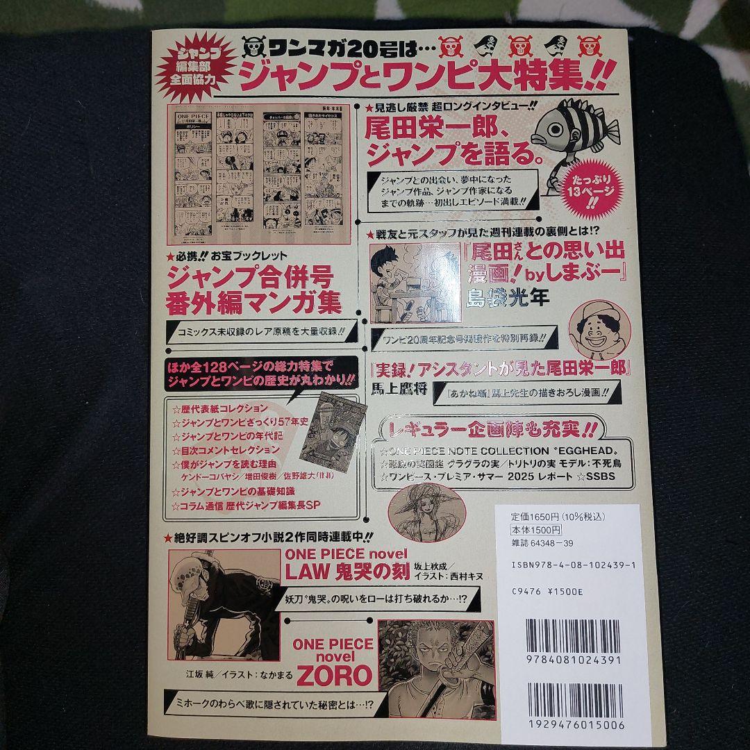 ONE PIECE MAGAZINE 20号 プロモ 付録付き