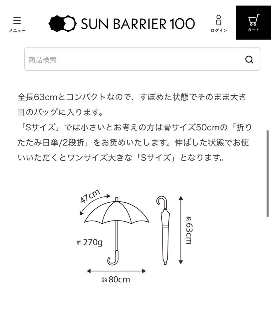 サンバリア100 長傘 ブラック Sサイズ 日傘