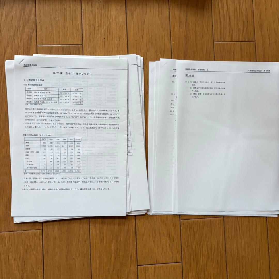鉄緑会 地理 高３ 全セット 東大受験