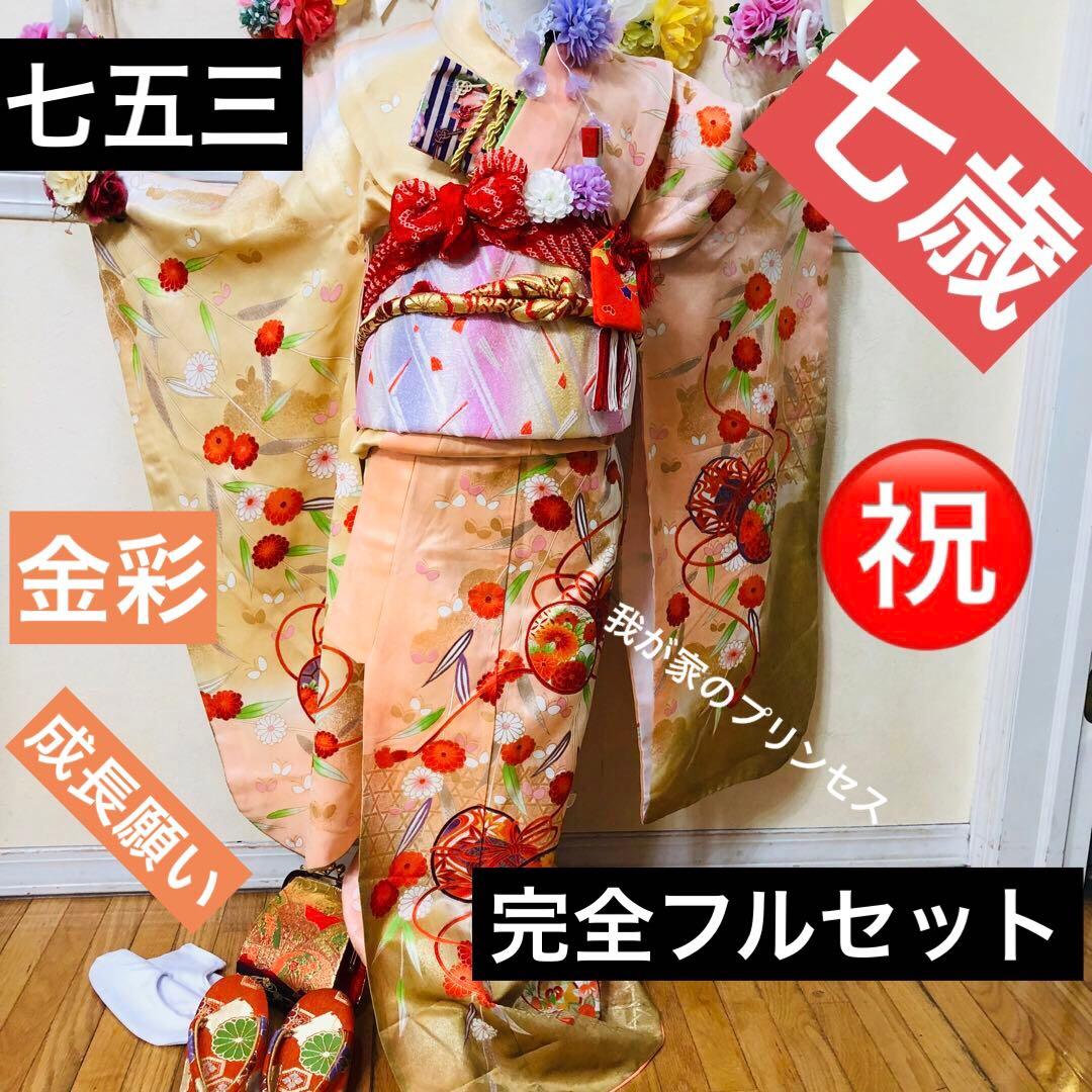 七五三7歳❣️可愛い桃色暈し太鼓菊金彩煌びやか極めてる❣️完全フルセット秀品