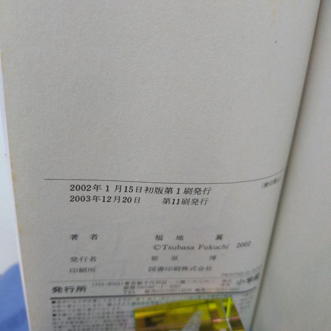 うえきの法則 1　サイン　福地翼