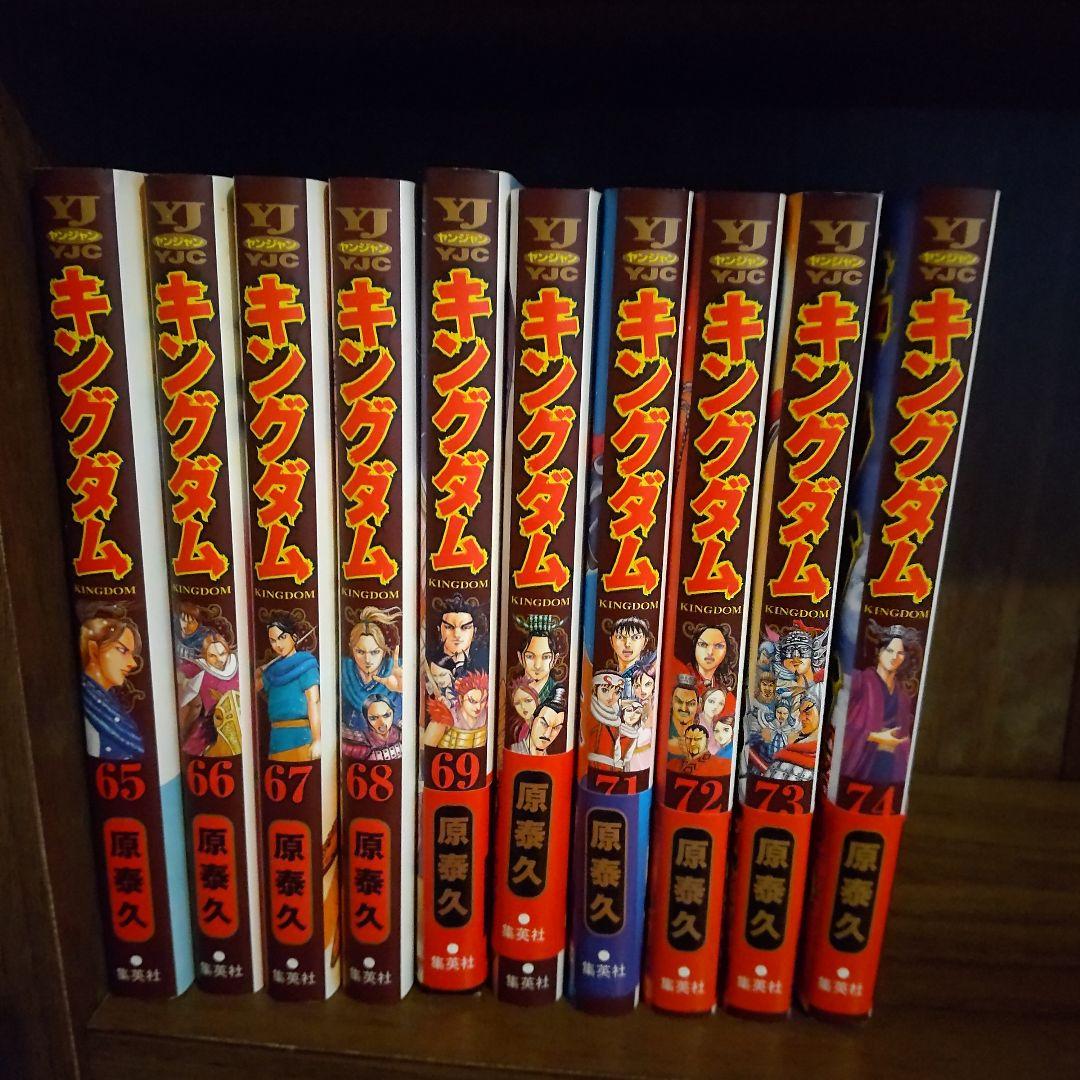 キングダム全巻セット(1巻～74巻)