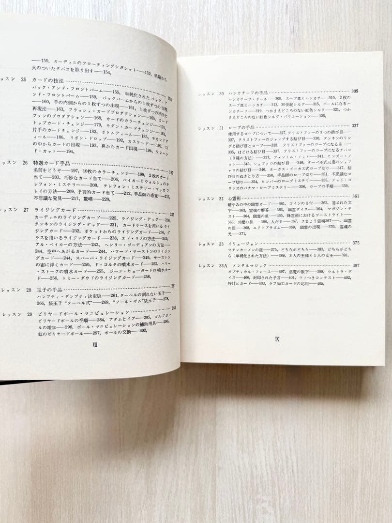【絶版セット】　新品　ターベルコースインマジック　インプット テンヨー 辞書