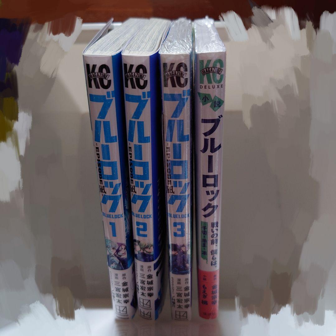 ブルーロック　1〜29巻　エピ凪1〜3巻　小説版1冊